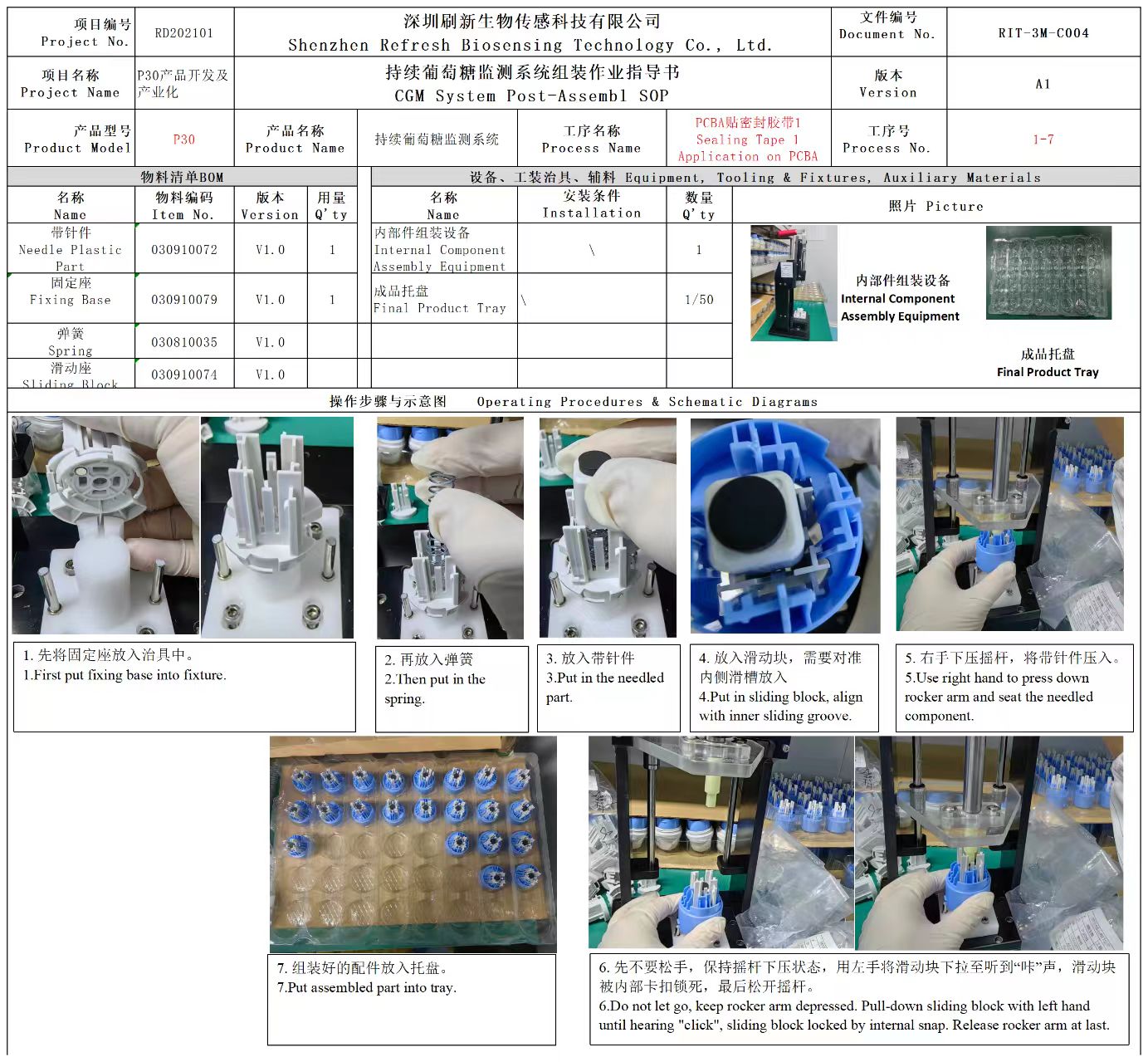 PCBA sealing tape application work instruction