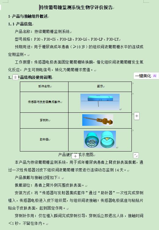 Biocompatibility evaluation report