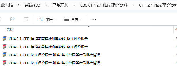Clinical evaluation materials