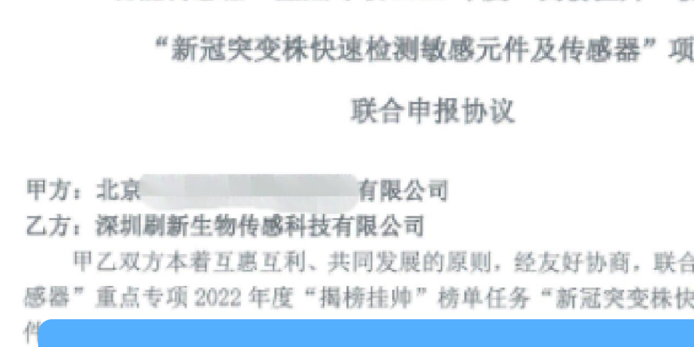 科技部 2022 年揭榜挂帅重点专项联合申报协议